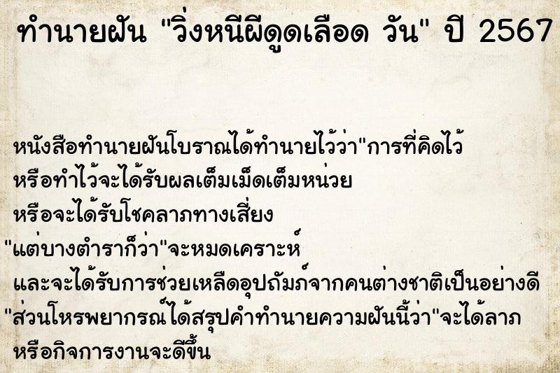 ทำนายฝันทำนายฝันวิ่งหนีผีดูดเลือดวัน